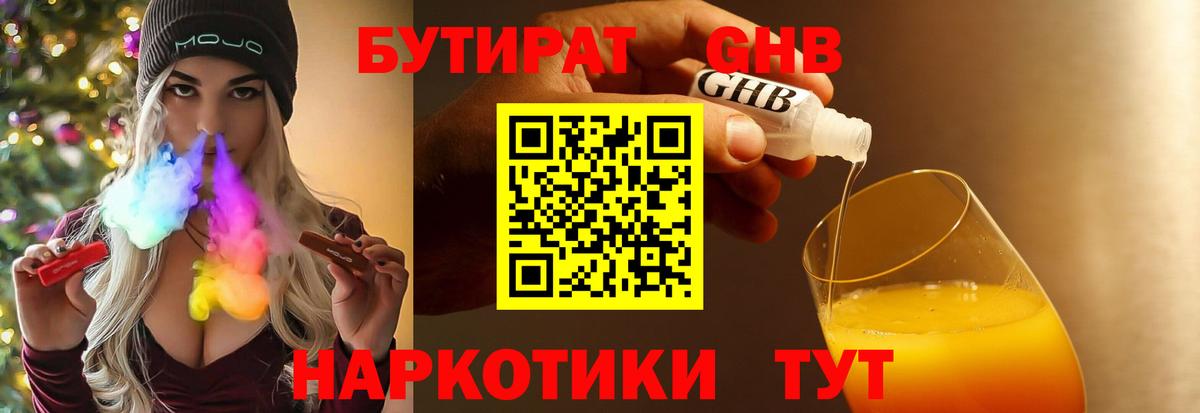 БУТИРАТ бутик  Вход с VPN  Прокопьевск 
