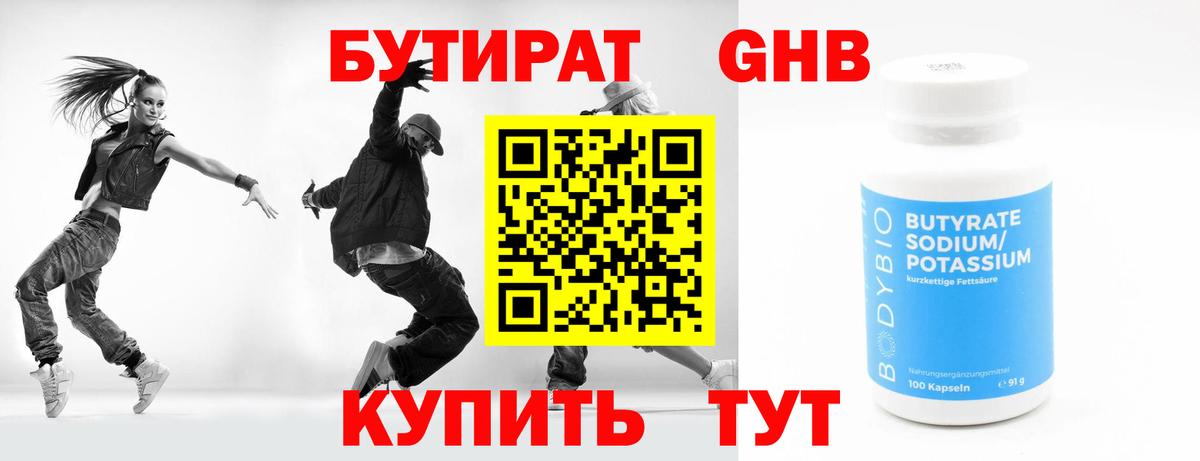 БУТИРАТ BDO 33% Прокопьевск