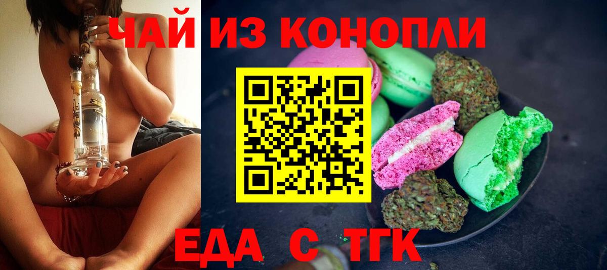 Еда ТГК марихуана  Вход с VPN  Прокопьевск 