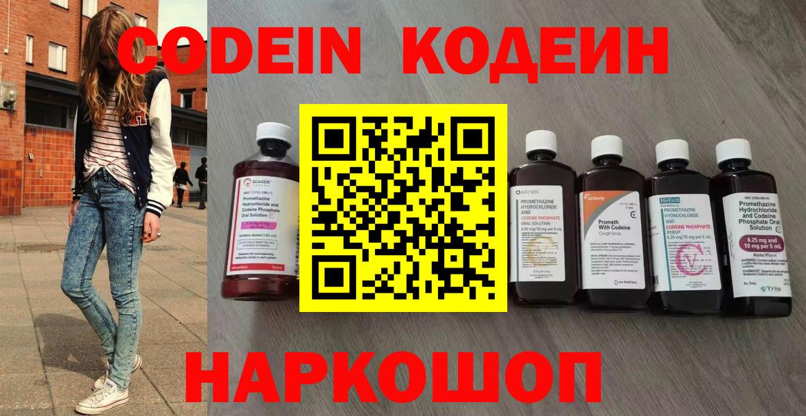 Кодеин напиток Lean (лин)  Вход с VPN  Прокопьевск  Кодеиновый сироп Lean Purple Drank 