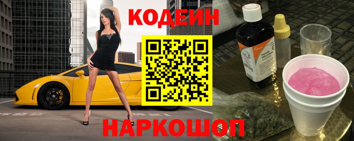 Codein Purple Drank Прокопьевск