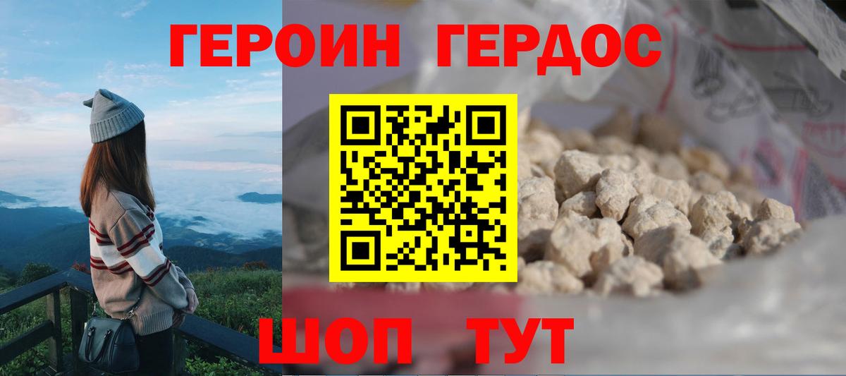 Героин белый Прокопьевск