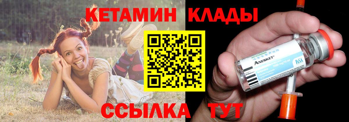 Кетамин VHQ Прокопьевск